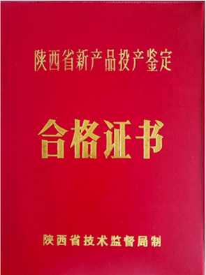 新產(chǎn)品投產(chǎn)合格證書